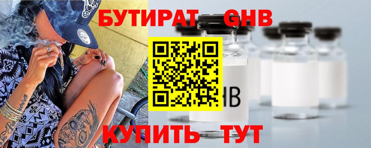 БУТИРАТ  Вход с VPN  Морозовск  БУТИРАТ буратино 
