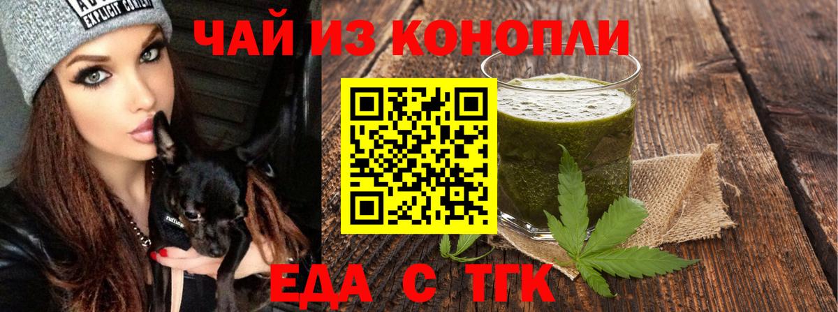 Еда ТГК марихуана  Вход с VPN  Морозовск 